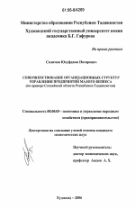 Совершенствование организационных структур управления предприятий малого бизнеса - тема диссертации по экономике, скачайте бесплатно в экономической библиотеке