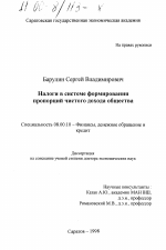 Налоги в системе формирования пропорций чистого дохода общества - тема диссертации по экономике, скачайте бесплатно в экономической библиотеке