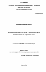 Экономическая политика государства в инновационной сфере: теоретический анализ современного опыта - тема диссертации по экономике, скачайте бесплатно в экономической библиотеке