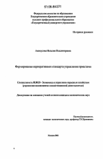 Формирование корпоративного стандарта управления проектами - тема диссертации по экономике, скачайте бесплатно в экономической библиотеке