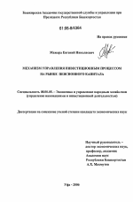 Механизм управления инвестиционным процессом на рынке пенсионного капитала - тема диссертации по экономике, скачайте бесплатно в экономической библиотеке