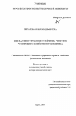 Индикативное управление устойчивым развитием регионального хозяйственного комплекса - тема диссертации по экономике, скачайте бесплатно в экономической библиотеке