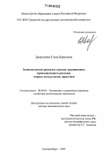 Экономическое развитие городов традиционно-промышленного региона: теория, методология, практика - тема диссертации по экономике, скачайте бесплатно в экономической библиотеке