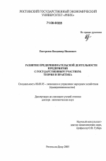 Развитие предпринимательской деятельности предприятий с государственным участием - тема диссертации по экономике, скачайте бесплатно в экономической библиотеке