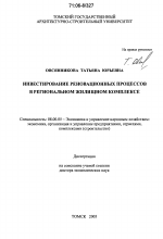 Инвестирование реновационных процессов в региональном жилищном комплексе - тема диссертации по экономике, скачайте бесплатно в экономической библиотеке