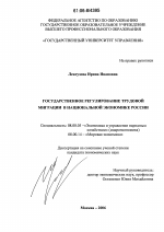 Государственное регулирование трудовой миграции в национальной экономике России - тема диссертации по экономике, скачайте бесплатно в экономической библиотеке
