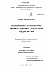 Налогообложение регионов России - тема диссертации по экономике, скачайте бесплатно в экономической библиотеке