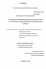 Управление функционированием и развитием сферы услуг региона: методологические и методические аспекты - тема диссертации по экономике, скачайте бесплатно в экономической библиотеке