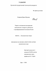 Теория и методология исследования экономических интересов работников в трансформационной экономике России - тема диссертации по экономике, скачайте бесплатно в экономической библиотеке