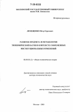 Развитие предмета и методологии экономической науки в контексте современных институциональных изменений - тема диссертации по экономике, скачайте бесплатно в экономической библиотеке