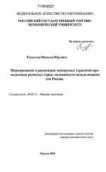 Формирование и реализация экспортных стратегий промышленно развитых стран: возможности использования для России - тема диссертации по экономике, скачайте бесплатно в экономической библиотеке