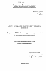 Развитие методологии маркетингового управления регионом - тема диссертации по экономике, скачайте бесплатно в экономической библиотеке