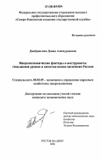 Макроэкономические факторы и инструменты повышения уровня и качества жизни населения России - тема диссертации по экономике, скачайте бесплатно в экономической библиотеке
