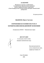 Сбережения населения и их роль в формировании инновационной экономики - тема диссертации по экономике, скачайте бесплатно в экономической библиотеке