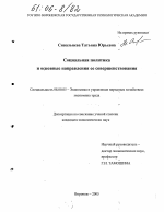 Социальная политика и основные направления ее совершенствования - тема диссертации по экономике, скачайте бесплатно в экономической библиотеке