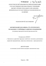Формирование механизма стратегического управления устойчивым развитием предприятия - тема диссертации по экономике, скачайте бесплатно в экономической библиотеке