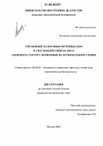 Управление налоговым потенциалом и учет воздействия на него "теневого" сектора экономики на региональном уровне - тема диссертации по экономике, скачайте бесплатно в экономической библиотеке