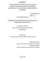 Концепция управления персоналом предприятий пищевой промышленности - тема диссертации по экономике, скачайте бесплатно в экономической библиотеке