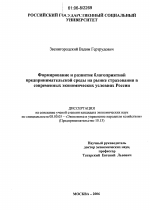 Формирование и развитие благоприятной предпринимательской среды на рынке страхования в современных экономических условиях России - тема диссертации по экономике, скачайте бесплатно в экономической библиотеке