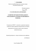 Развитие методов регионального управления на основе когнитивного подхода - тема диссертации по экономике, скачайте бесплатно в экономической библиотеке