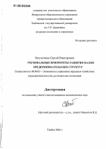 Региональные приоритеты развития малых предпринимательских структур - тема диссертации по экономике, скачайте бесплатно в экономической библиотеке