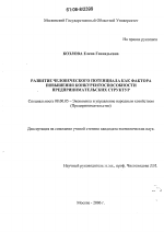 Развитие человеческого потенциала как фактора повышения конкурентоспособности предпринимательских структур - тема диссертации по экономике, скачайте бесплатно в экономической библиотеке