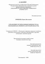 Управление региональным рынком труда молодежи - тема диссертации по экономике, скачайте бесплатно в экономической библиотеке