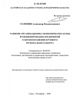 Развитие организационно-экономических основ функционирования предприятий в здравоохранении крупного регионального центра - тема диссертации по экономике, скачайте бесплатно в экономической библиотеке