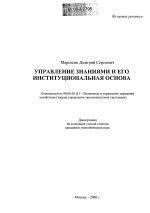 Управление знаниями и его институциональная основа - тема диссертации по экономике, скачайте бесплатно в экономической библиотеке