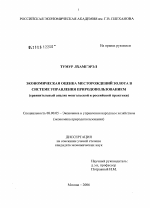 Экономическая оценка месторождений золота в системе управления природопользованием - тема диссертации по экономике, скачайте бесплатно в экономической библиотеке