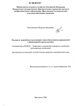 Механизм разработки и реализации стратегий развития предприятий хлебопекарной отрасли региона - тема диссертации по экономике, скачайте бесплатно в экономической библиотеке