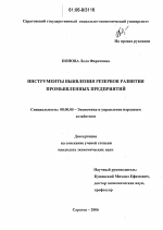 Инструменты выявления резервов развития промышленных предприятий - тема диссертации по экономике, скачайте бесплатно в экономической библиотеке