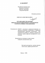 Организация управления финансами промышленного предприятия в корпоративных объединениях - тема диссертации по экономике, скачайте бесплатно в экономической библиотеке