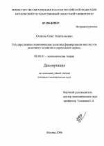 Государственная экономическая политика формирования институтов рыночного хозяйства в переходный период - тема диссертации по экономике, скачайте бесплатно в экономической библиотеке