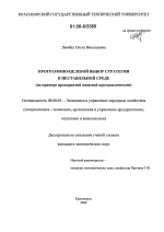 Программно-целевой выбор стратегии в нестабильной среде - тема диссертации по экономике, скачайте бесплатно в экономической библиотеке