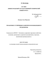 Управление устойчивым развитием промышленного предприятия - тема диссертации по экономике, скачайте бесплатно в экономической библиотеке