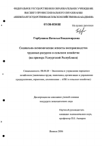 Социально-экономические аспекты воспроизводства трудовых ресурсов в сельском хозяйстве - тема диссертации по экономике, скачайте бесплатно в экономической библиотеке