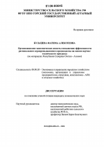Организационно-экономические аспекты повышения эффективности регионального агропромышленного производства на основе научно-технического прогресса - тема диссертации по экономике, скачайте бесплатно в экономической библиотеке