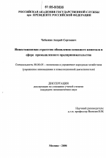 Инвестиционная стратегия обновления основного капитала в сфере промышленного предпринимательства - тема диссертации по экономике, скачайте бесплатно в экономической библиотеке