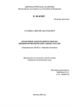 Продукция электроэнергетики во внешнеэкономических связях России - тема диссертации по экономике, скачайте бесплатно в экономической библиотеке