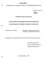 Управление предпринимательским выбором в деятельности хозяйствующих субъектов - тема диссертации по экономике, скачайте бесплатно в экономической библиотеке