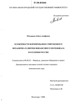 Особенности формирования современного механизма развития финансового потенциала населения России - тема диссертации по экономике, скачайте бесплатно в экономической библиотеке