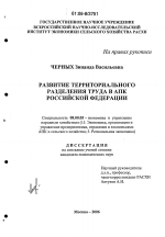 Развитие территориального разделения труда в АПК Российской Федерации - тема диссертации по экономике, скачайте бесплатно в экономической библиотеке