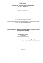 Современные проблемы развития программ планирования семьи - тема диссертации по экономике, скачайте бесплатно в экономической библиотеке