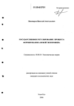 Государственное регулирование процесса формирования "новой экономики" - тема диссертации по экономике, скачайте бесплатно в экономической библиотеке