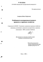 Особенности воспроизводственного процесса в зерновом хозяйстве - тема диссертации по экономике, скачайте бесплатно в экономической библиотеке