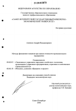 Методы финансового анализа при оценке стоимости промышленного предприятия - тема диссертации по экономике, скачайте бесплатно в экономической библиотеке