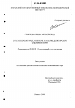 Бухгалтерский учет, контроль и анализ дебиторской задолженности - тема диссертации по экономике, скачайте бесплатно в экономической библиотеке