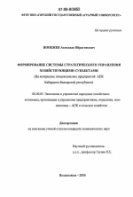 Формирование системы стратегического управления хозяйствующими субъектами - тема диссертации по экономике, скачайте бесплатно в экономической библиотеке