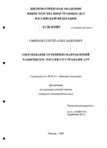 Обоснование основных направлений развития ВЭС России со странами АТР - тема диссертации по экономике, скачайте бесплатно в экономической библиотеке